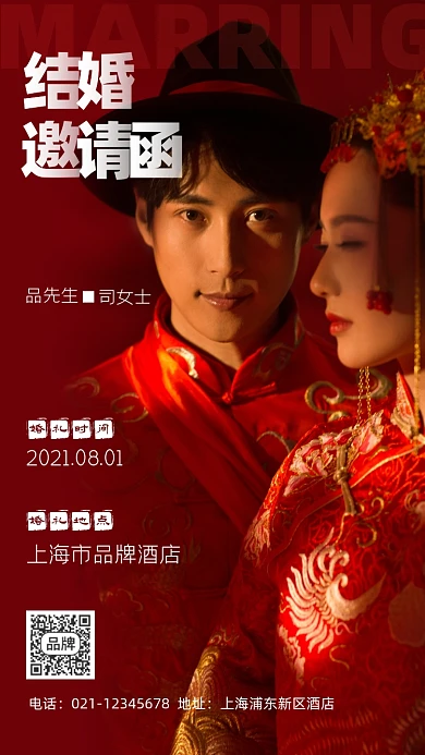 结婚邀请函摄影图海报