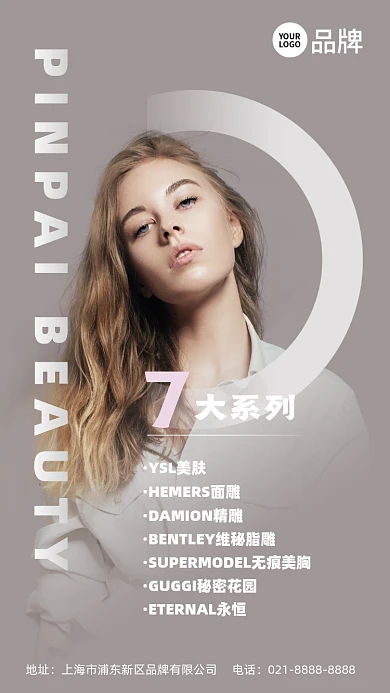 轻医美微整形轻奢风摄影图海报