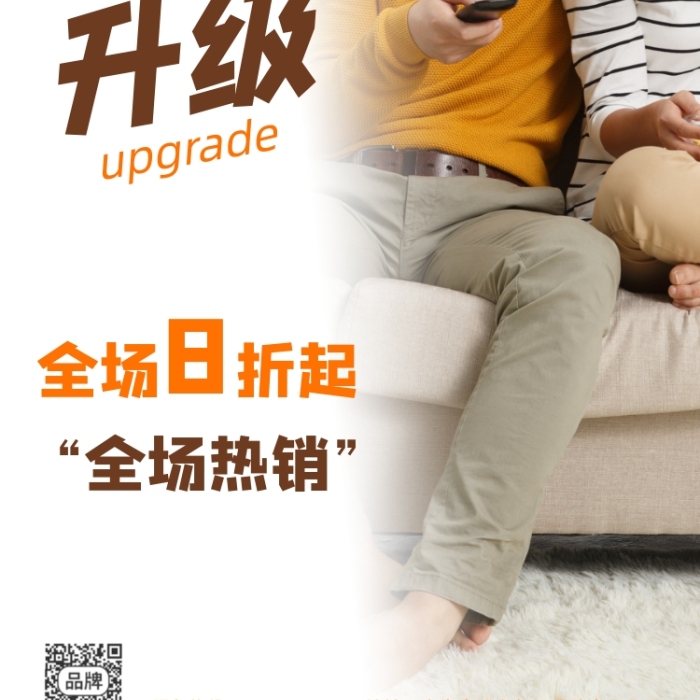 舒適家居全新升級(jí)攝影圖海報(bào)