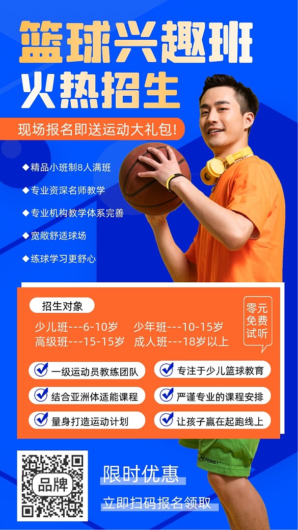 籃球興趣班招生攝影圖海報