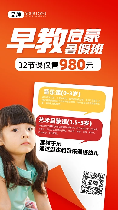 早教培训儿童摄影图海报