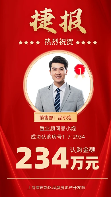 购房捷报红色摄影图海报