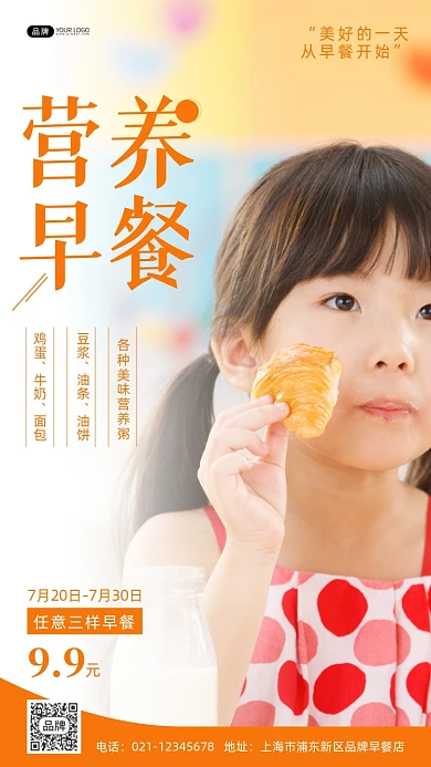 营养早餐摄影图海报