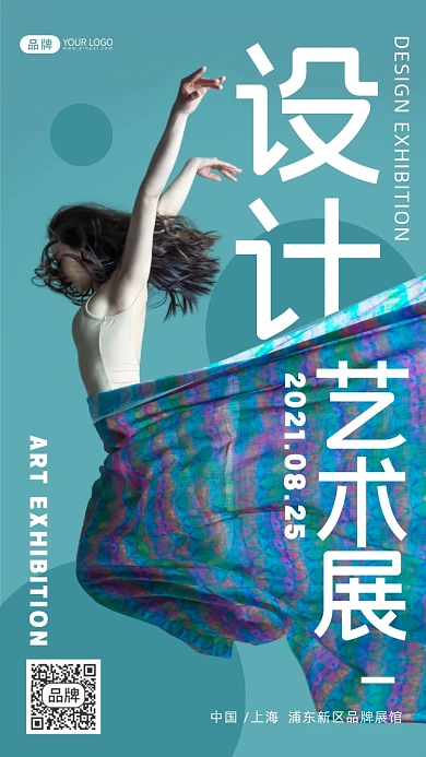 设计艺术展摄影图海报