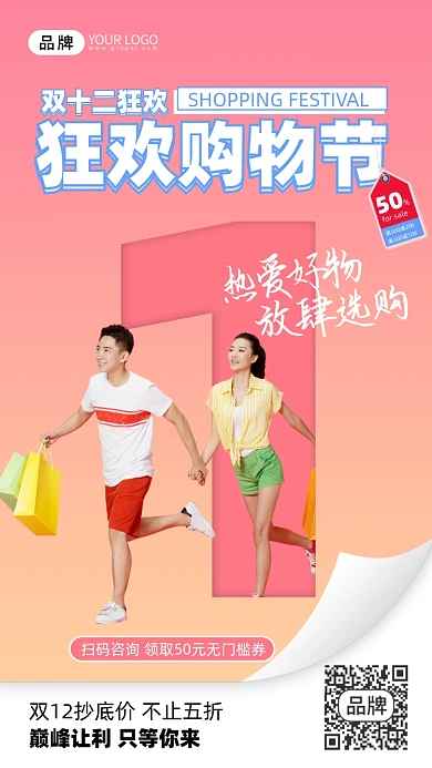 双十二倒计时情侣购物摄影图海报