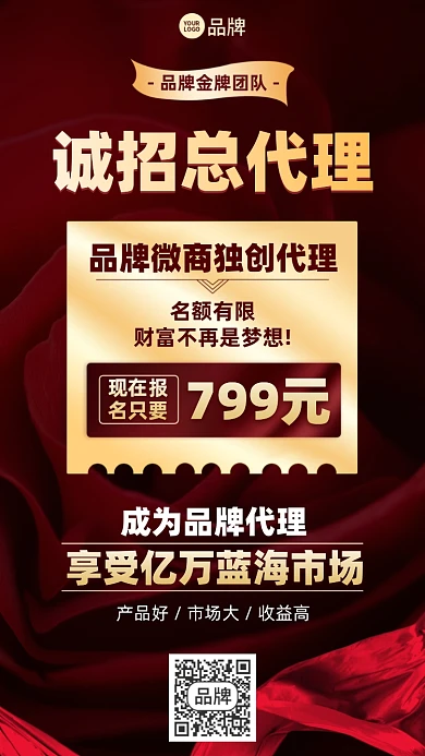 招募代理加盟优惠红金色摄影图海报