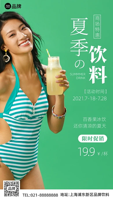 夏季百香果饮料绿色清新手机海报Pro