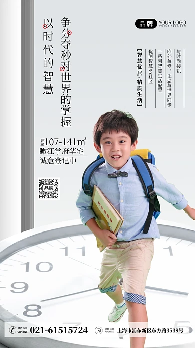 地产学区房时钟儿童摄影图海报