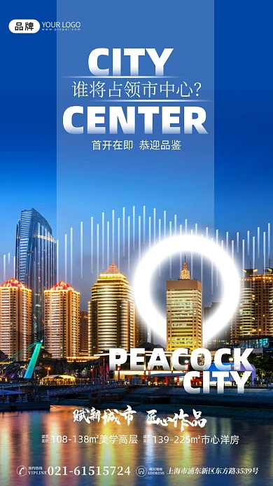 地产开幕城市夜景摄影图海报