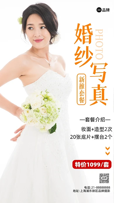 结婚照婚纱摄影影楼营销摄影图海报