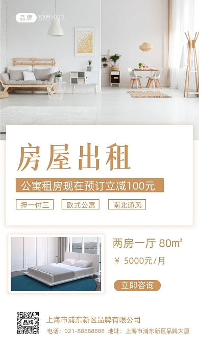 地产公寓房屋出租摄影图海报