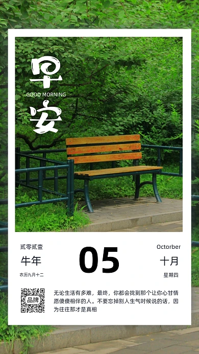 早安日签休闲户外公园摄影图海报