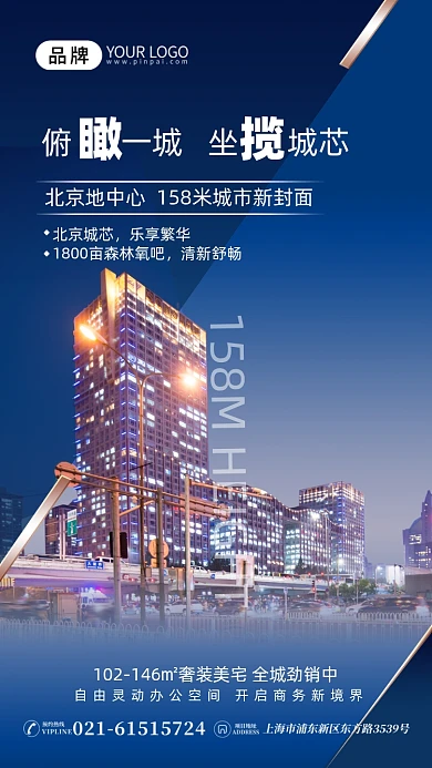 地产写字楼城市夜景摄影图海报