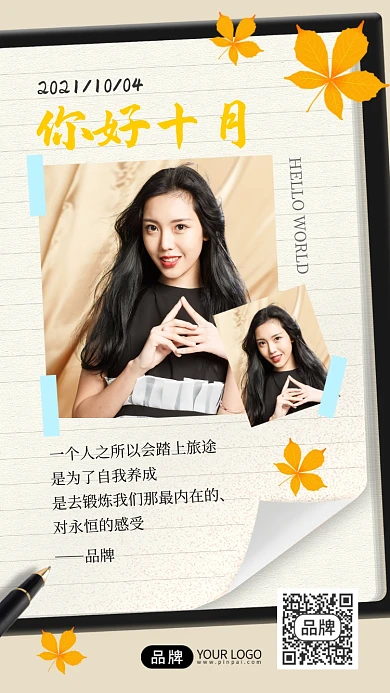 十月你好日签时尚美女模特摄影图海报