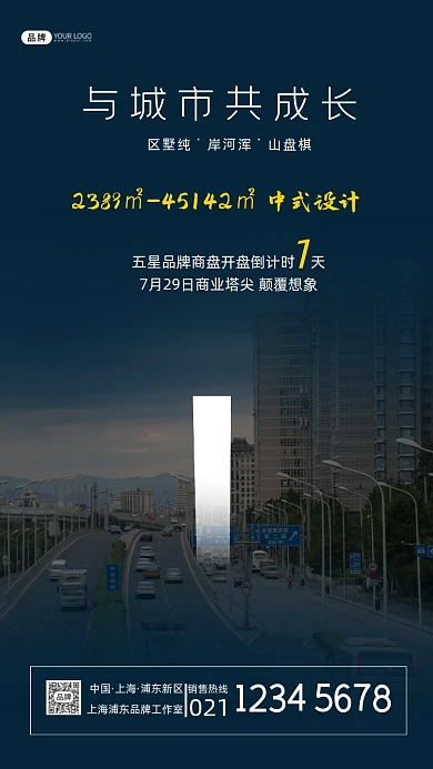 楼盘开盘倒计时宣传摄影图海报