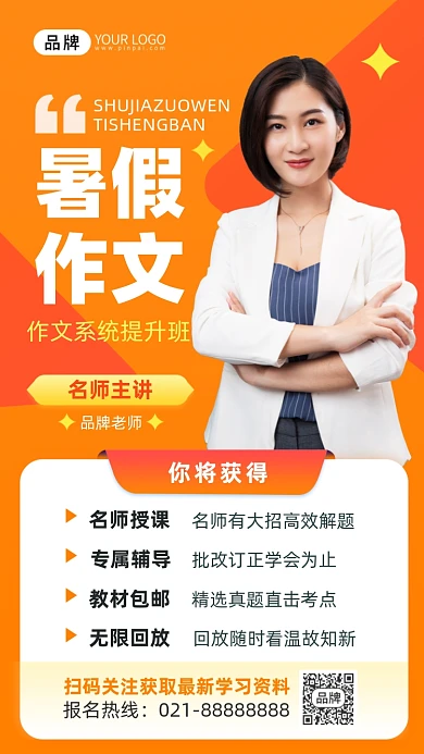 暑假作文提升班招生摄影图海报