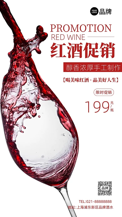 红酒白色简约手机海报Pro