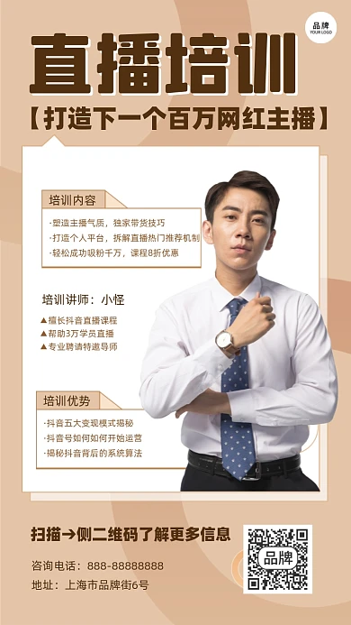 直播培训宣传摄影图海报