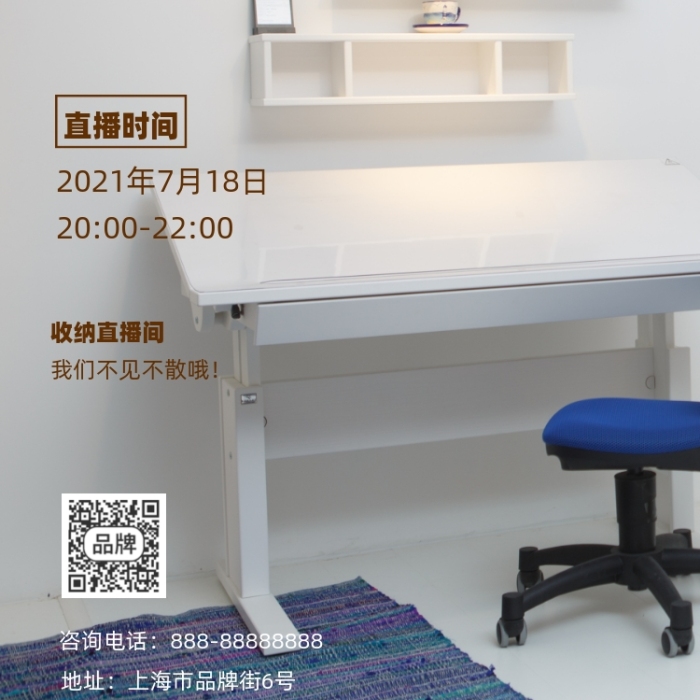 整理收納直播培訓(xùn)宣傳攝影圖海報