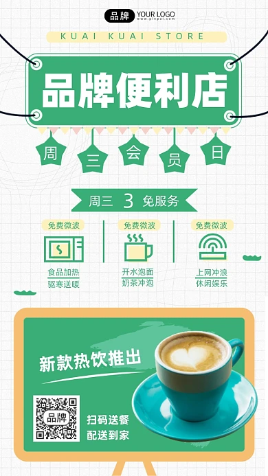 便利店促销活动咖啡美食摄影图海报