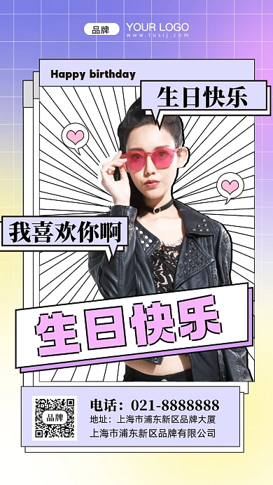 网红明星生日快乐摄影图手机海报