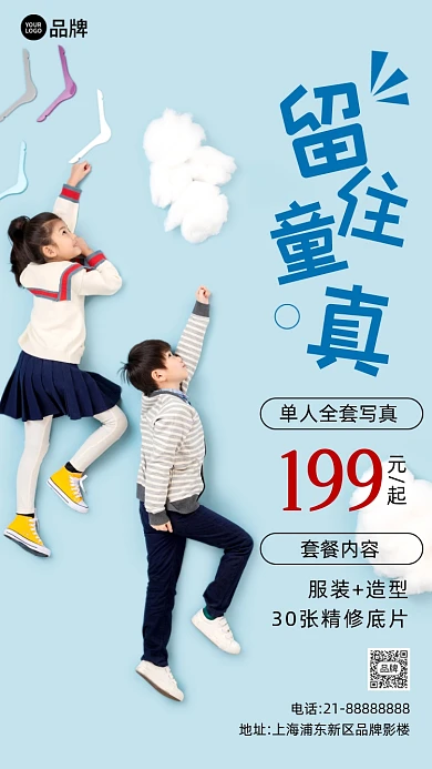 儿童写真摄影照相营销摄影图海报