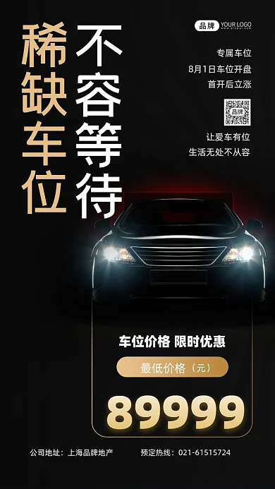 车位销售宣传摄影图海报