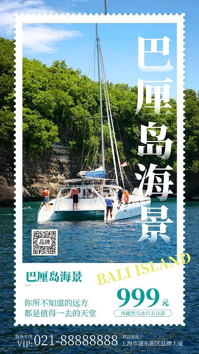 巴厘岛海景邮票风摄影图海报