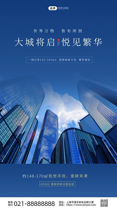 房地产宣传高楼建筑天空云朵摄影图海报