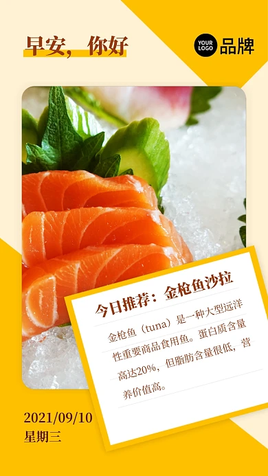 早安你好日签美食推荐摄影图海报