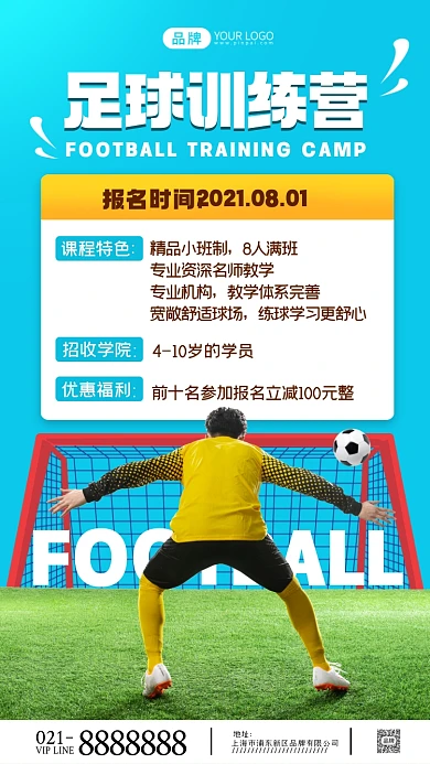 足球训练营摄影图海报