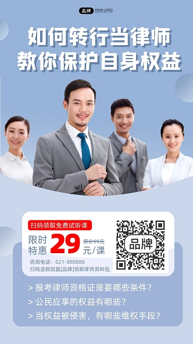 律师培训课程宣传海报