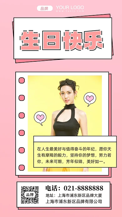 生日快乐摄影图手机海报