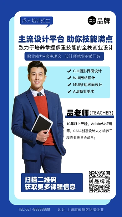 成人教育UI设计蓝色手机海报Pro
