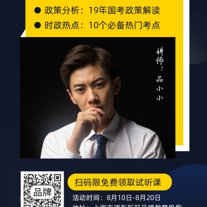 國考搶分班招生宣傳攝影圖海報(bào)