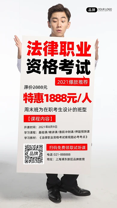法律职业资格考试宣传海报