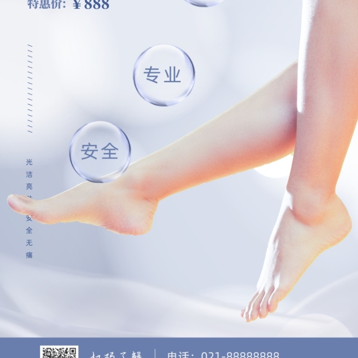 醫(yī)美項目無痛脫毛腿部泡泡攝影圖海報