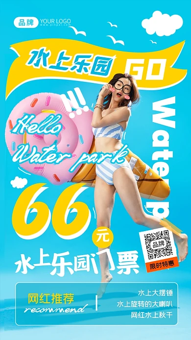 夏季水上乐园摄影图海报