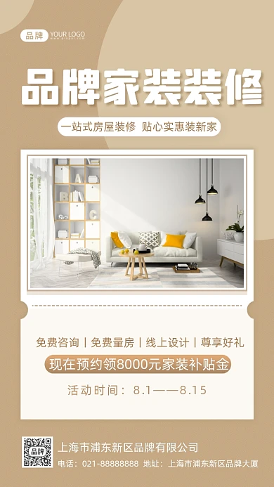 地产家装装修摄影图海报