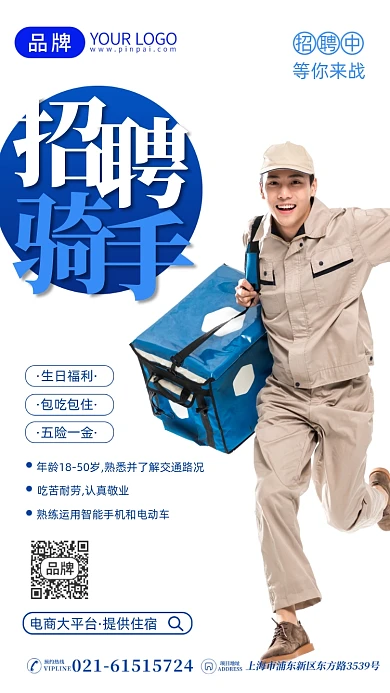 外卖骑手招聘年轻快递员摄影图海报
