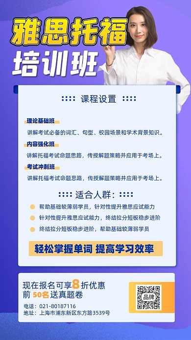 雅思托福培训班招生宣传摄影图海报