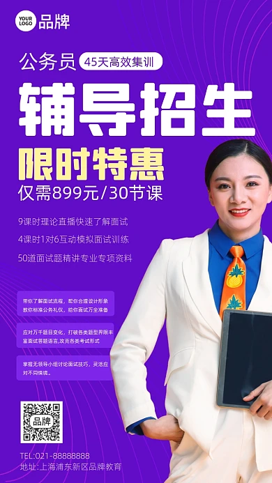 公务员招生培训紫色手机海报ro