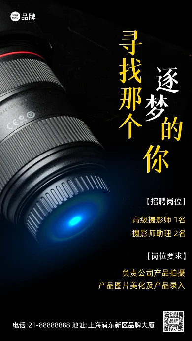 招聘诚聘摄影师摄影图海报