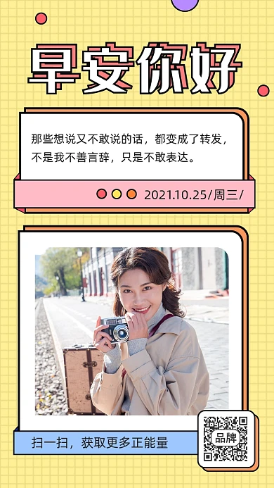 早安你好正能量日签美女摄影图海报