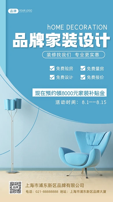 地产家装设计摄影图海报