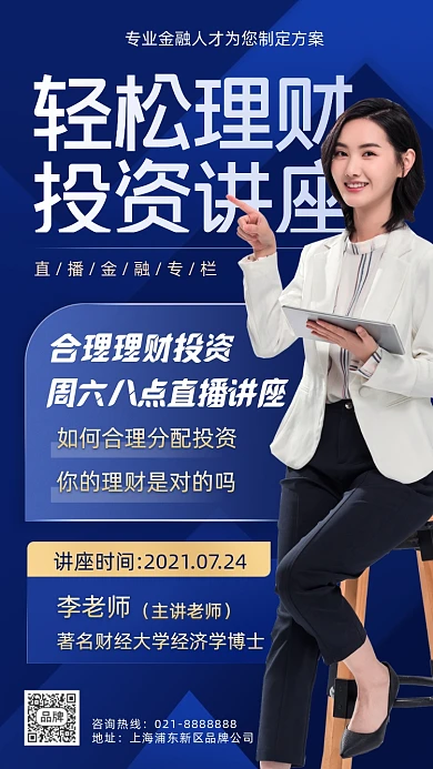 理财投资讲座摄影图海报