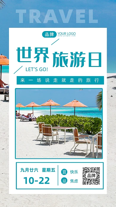 世界旅游日海边沙滩摄影图海报