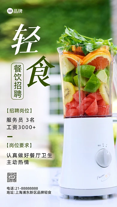 轻食餐饮招聘服务员摄影图海报