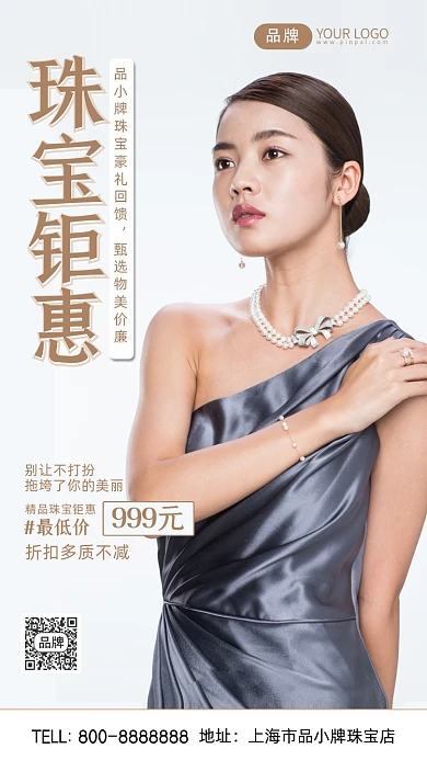 珠宝促销摄影图海报