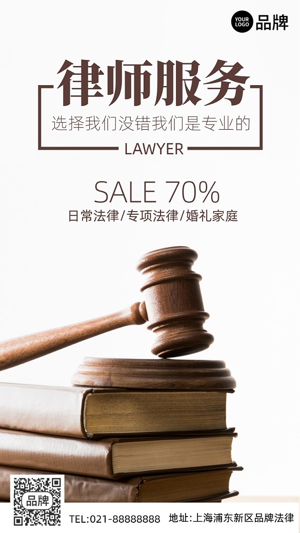 律師服務白色簡約手機海報Pro